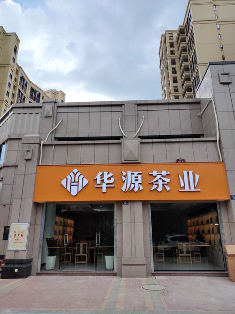 茶香飘四海：茶叶厂家直销的新常态